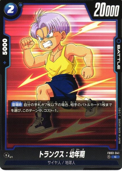 [DBFW] Trunks: Childhood [C] FB03-041