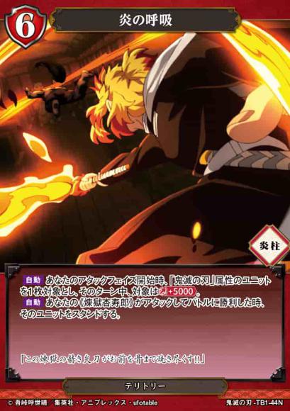 【BD】炎の呼吸 / 煉獄杏寿郎（パラレル）【N】鬼滅の刃-TB1-44N