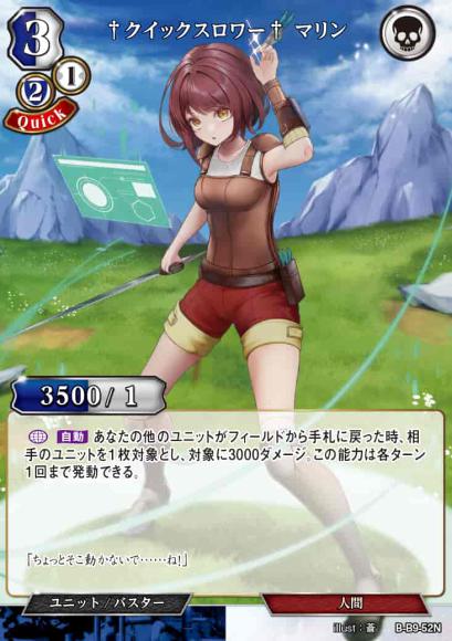 【BD】†クイックスロワー† マリン【N】B-B9-52N