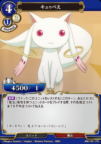 【BD】キュゥべえ（パラレル）【R】MM-TB1-17R