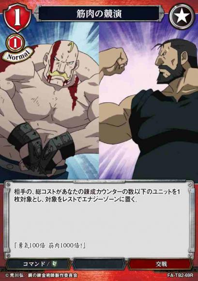 【BD】筋肉の競演【R】FA-TB2-69R