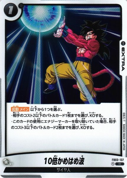 [DBFW] 10x Kamehameha [R] FB03-137