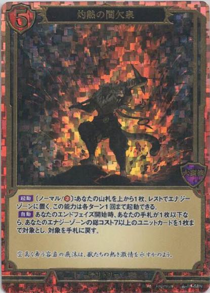 【BD】灼熱の間欠泉 / ベルティガ(ホロ・立体箔仕様)【PR】A-B4-58N