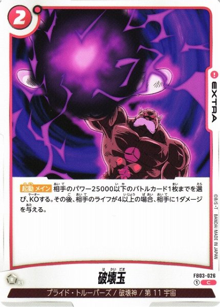 [DBFW] Destruction Ball [C] FB03-026