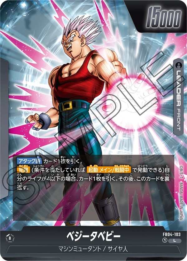 DBFW】スーパーベビー2/ベジータベビー【L】FB04-103 – カード