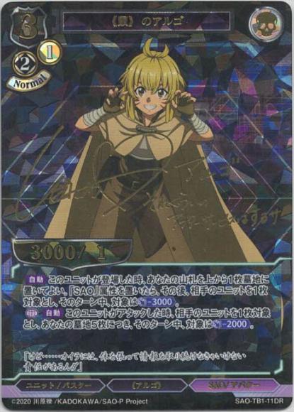 【BD】《鼠》のアルゴ【DR】SAO-TB1-11DR