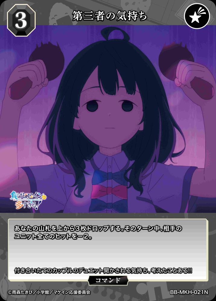 【BDB】第三者の気持ち【N】BB-MKH-021N