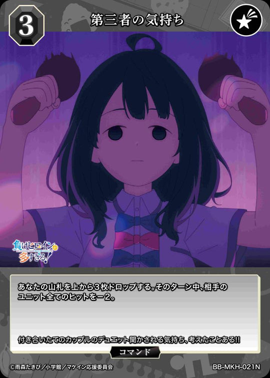 【BDB】第三者の気持ち【N】BB-MKH-021N