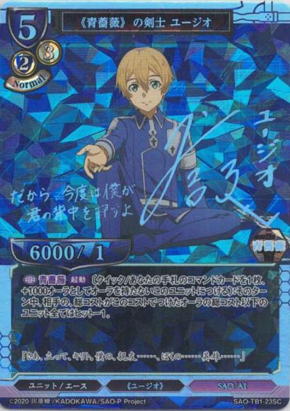 【BD】《青薔薇》の剣士 ユージオ【SC】SAO-TB1-23SC