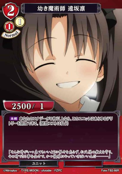 【BD】幼き魔術師 遠坂凛(パラレル)【R】Fate-TB2-66R