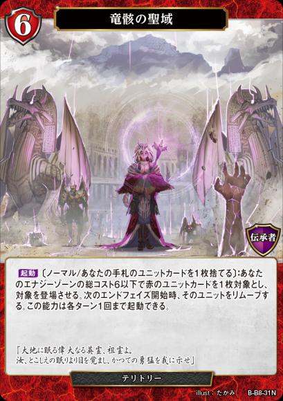 【BD】竜骸の聖域 / ゼノビア【N】B-B8-31N