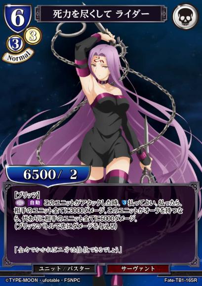 【BD】死力を尽くして ライダー【SR】Fate-TB1-16SR