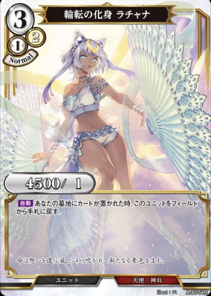 【BD】輪転の化身 ラチャナ【R】A-B5-54