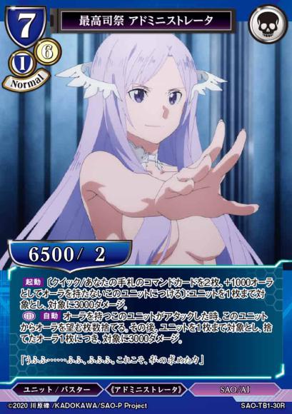 【BD】最高司祭 アドミニストレータ【R】SAO-TB1-30R