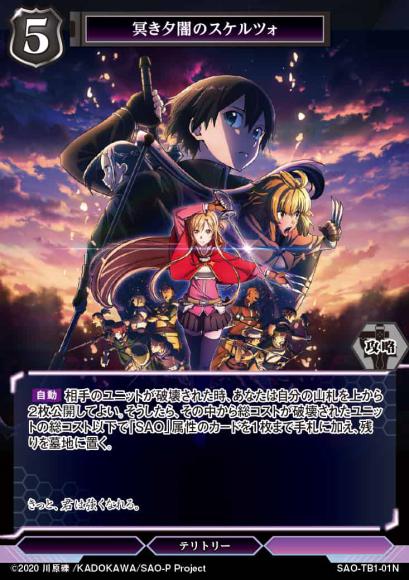 【BD】冥き夕闇のスケルツォ / 桐ヶ谷和人【N】SAO-TB1-01N