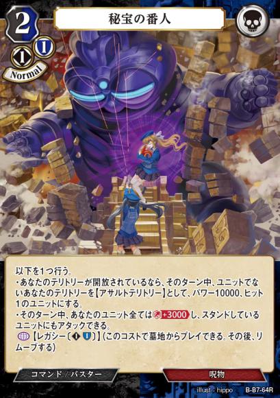 【BD】秘宝の番人(パラレル)【R】B-B7-64R