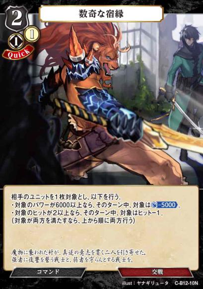 【BD】数奇な宿縁(パラレル)【N】C-B12-10N