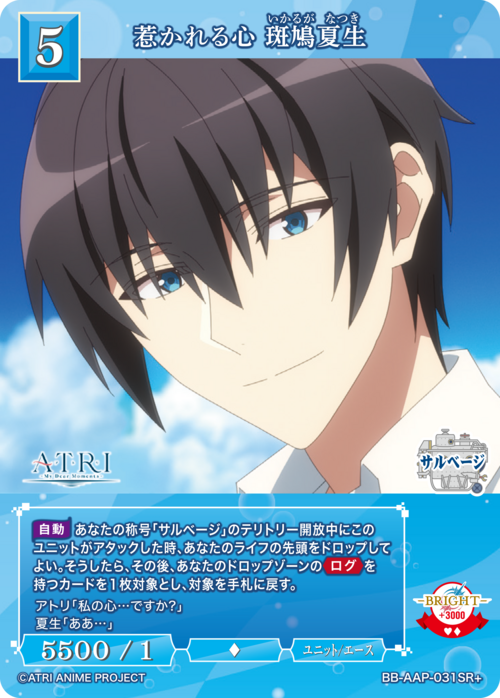 【BDB】惹かれる心 斑鳩夏生【SR+】BB-AAP-031SR+