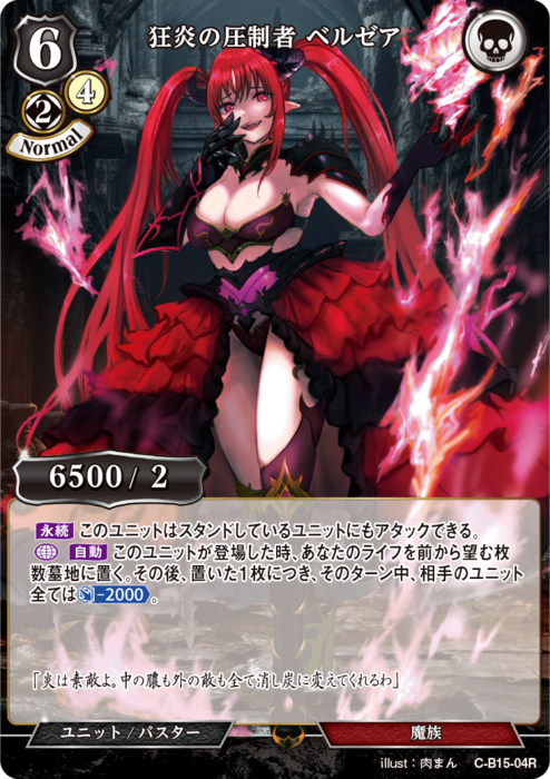 【BD】狂炎の圧制者 ベルゼア【R】C-B15-04R