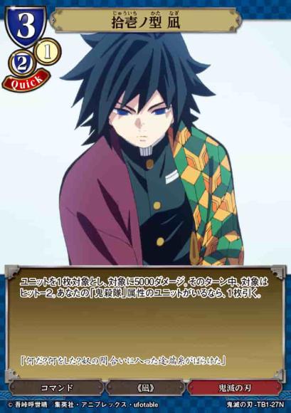 【BD】拾壱ノ型 凪【N】鬼滅の刃-TB1-27N