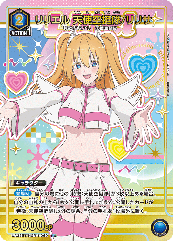 【UA】リリエル 天使空挺隊/リリサ【R★】UA33BT/NGR-1-069