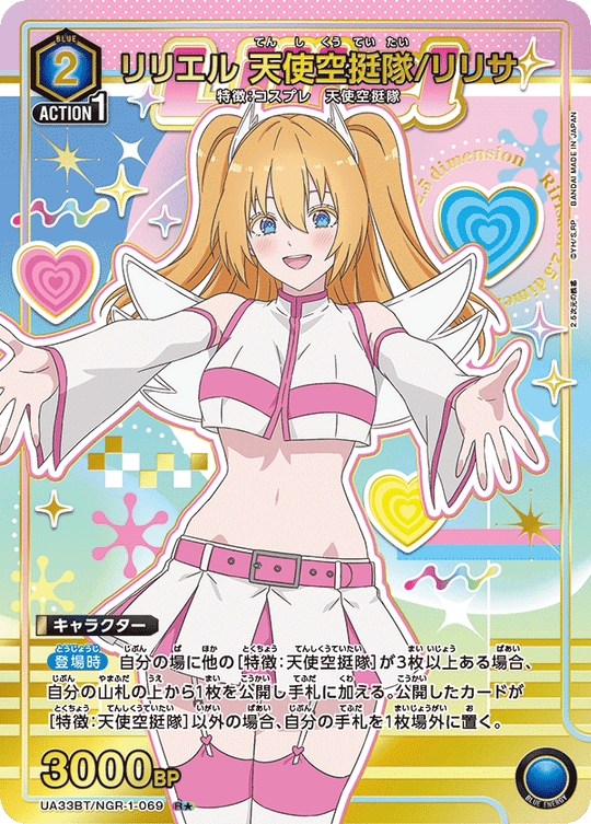 【UA】リリエル 天使空挺隊/リリサ【R★】UA33BT/NGR-1-069