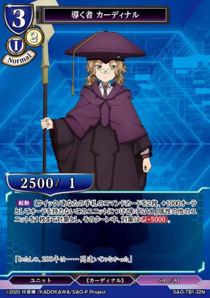 【BD】導く者 カーディナル(パラレル)【N】SAO-TB1-32N