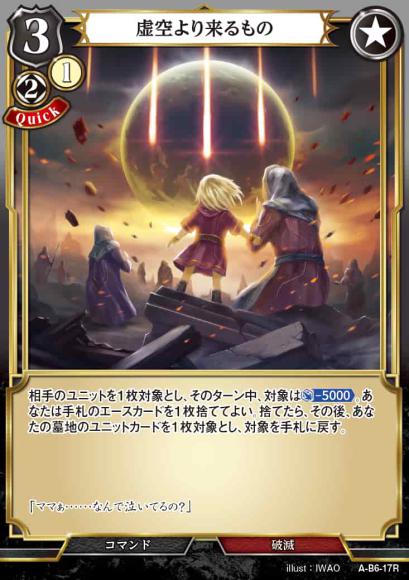 【BD】虚空より来るもの(パラレル)【R】A-B6-17