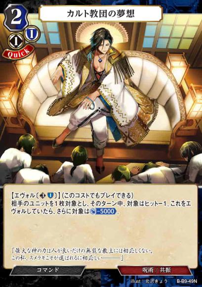 【BD】カルト教団の夢想【N】B-B9-49N