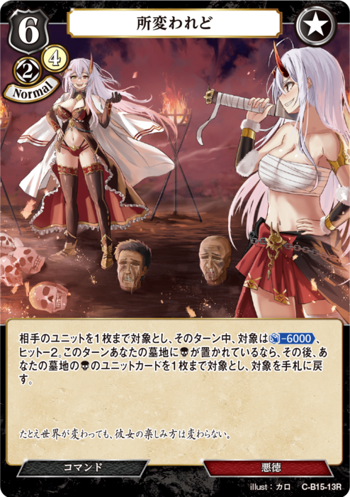 【BD】所変われど（パラレル）【R】C-B15-13R