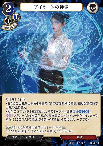【BD】アイオーンの神像(パラレル)【R】B-B8-48R
