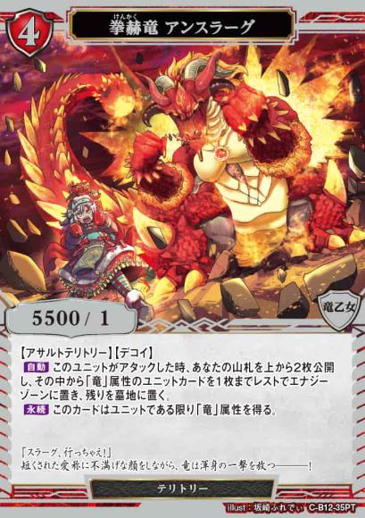 【BD】拳赫竜 アンスラーグ/レタ【PT】C-B12-35PT