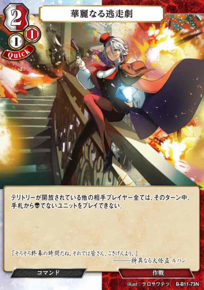 【BD】華麗なる逃走劇（パラレル）【N】B-B11-73N