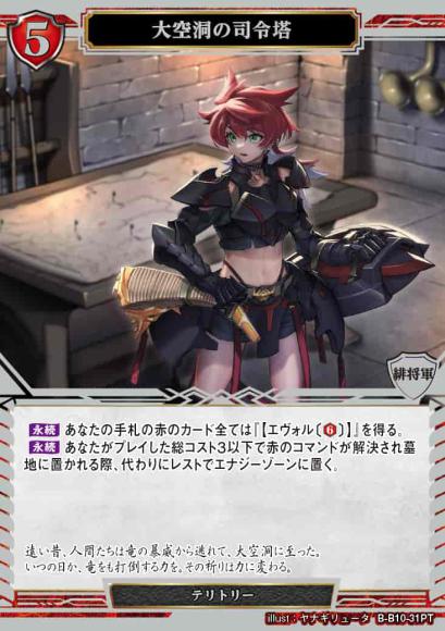 【BD】大空洞の司令塔 / アルタミラ【PT】B-B10-31PT