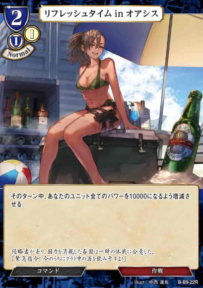 【BD】リフレッシュタイムinオアシス【R】B-B9-22R