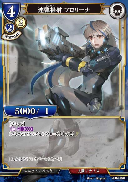 【BD】連弾掃射 フロリーナ(パラレル)【R】A-B4-25
