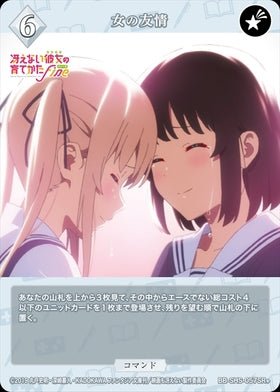 [BDB] Female Friendship [SR+] BB-SHS-057SR+