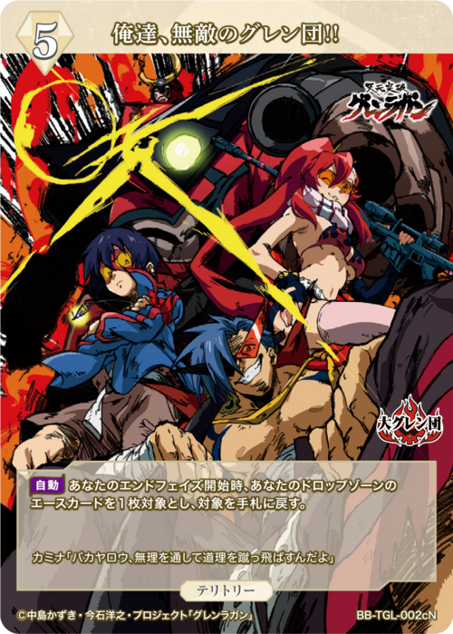 [BDB] 我们是无敌的格伦组!! / 洋子 [N] BB-TGL-002cN 2