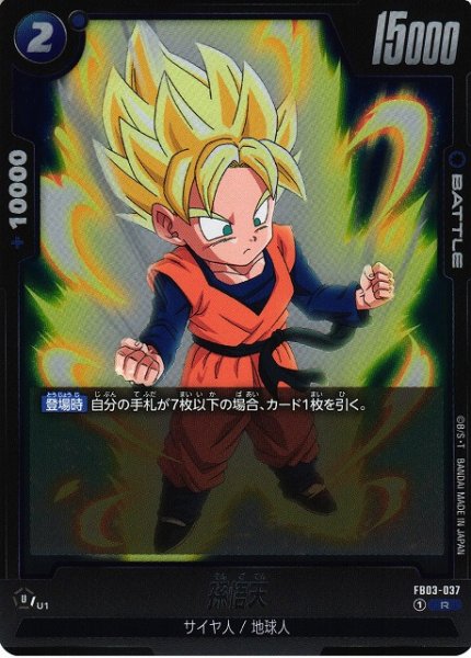 [DBFW] Son Goten [R] FB03-037