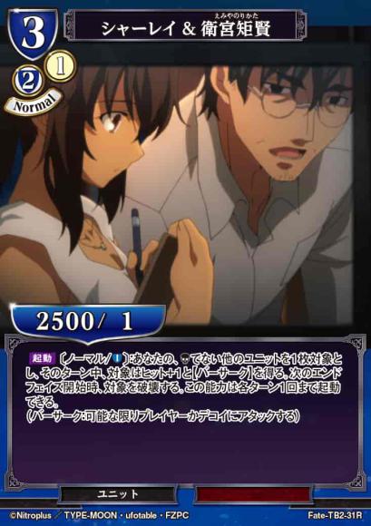【BD】シャーレイ&衛宮矩賢(パラレル)【R】Fate-TB2-31R