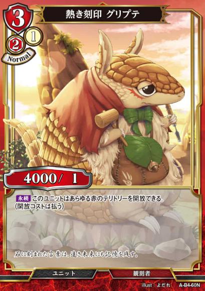 【BD】熱き刻印 グリプテ(パラレル)【N】A-B4-60