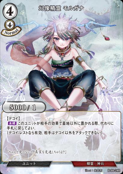 【BD】幻像精霊 モルガナ【R】B-B8-24R