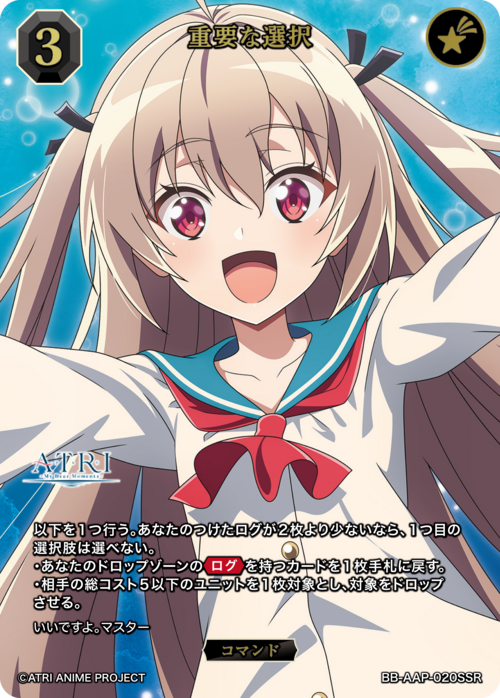 【BDB】重要な選択【SSR】BB-AAP-020SSR
