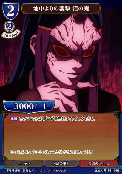【BD】地中よりの襲撃 沼の鬼【N】鬼滅の刃-TB1-24N