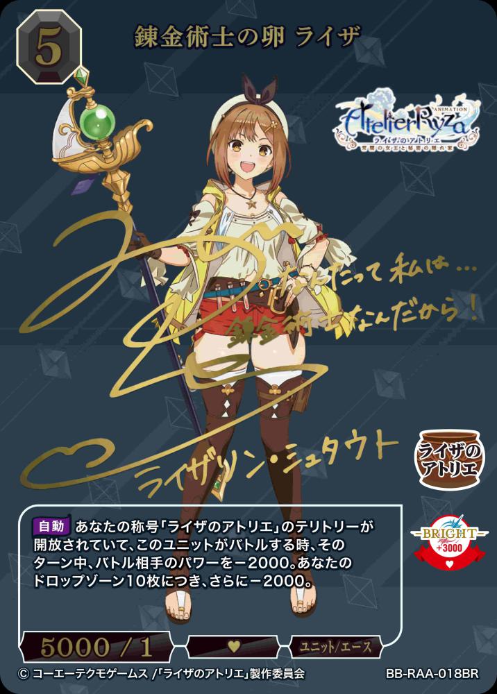[BDB] Alchemist's Egg Liza (Signed) [BR] BB-RAA-018BR