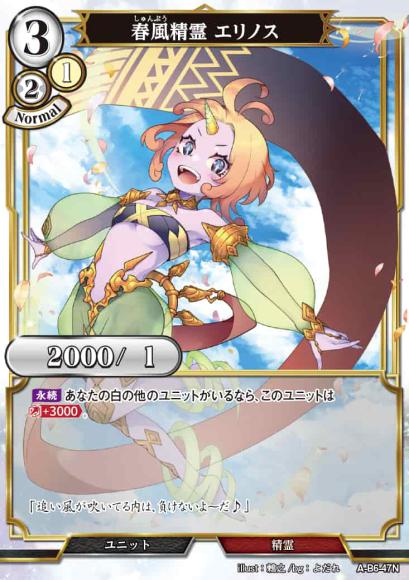 【BD】春風精霊 エリノス【N】A-B6-47