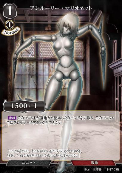【BD】アンルーリー・マリオネット(パラレル)【N】B-B7-03N