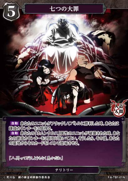 【BD】七つの大罪【N】FA-TB1-01N