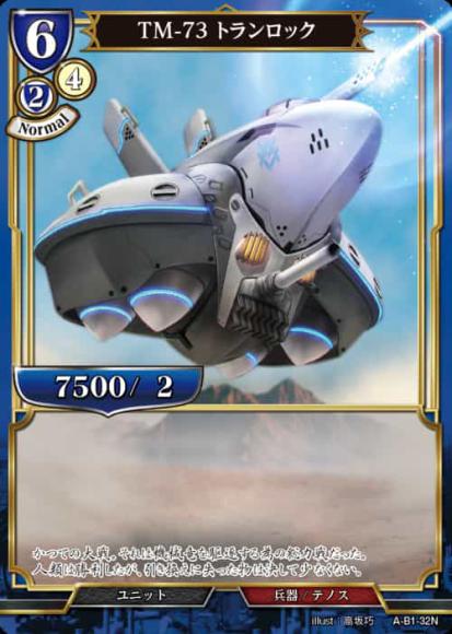 【BD】TM-73 トランロック(パラレル)【N】A-B1-32N