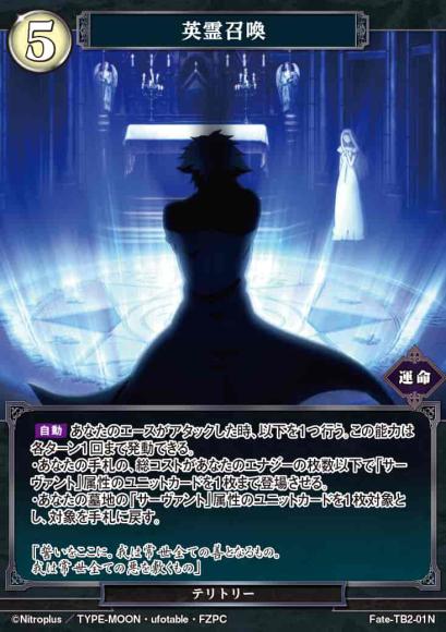 【BD】英霊召喚/Fate/Zero【N】Fate-TB2-01N